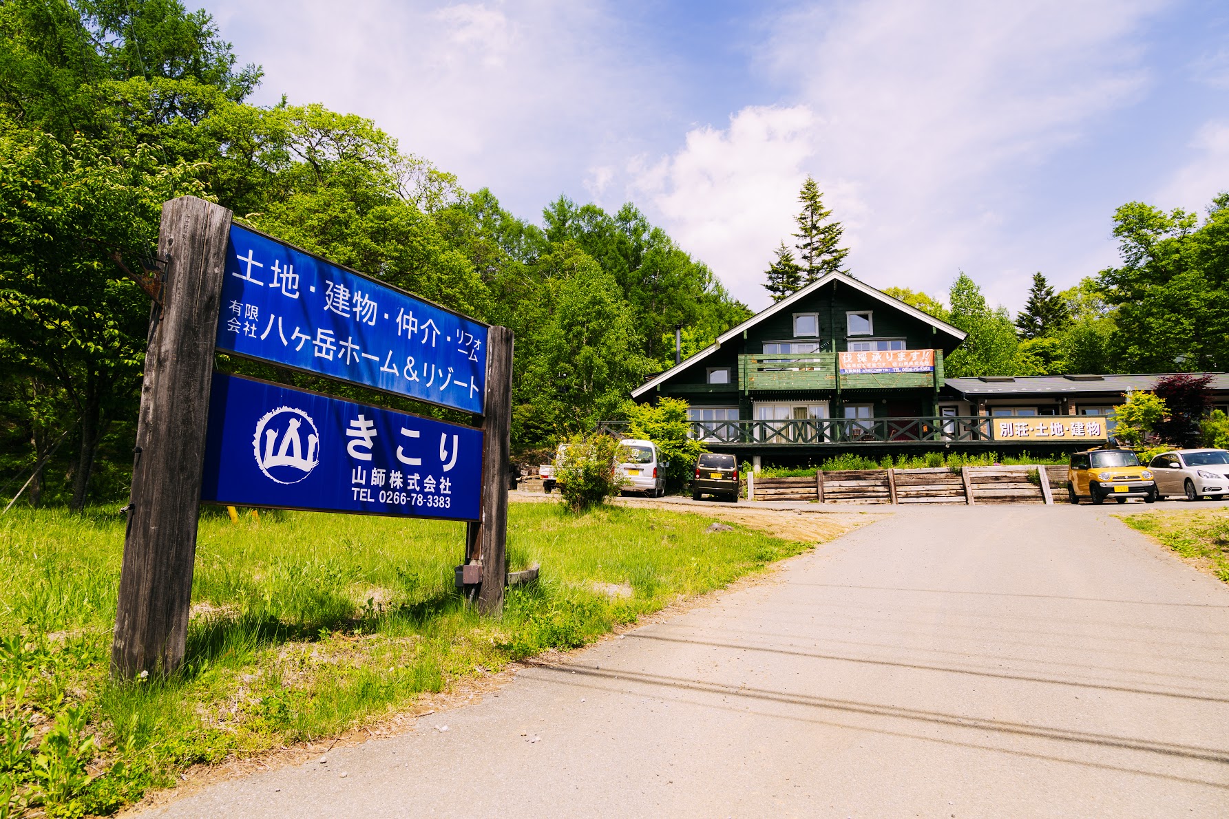 富士見町のリアルな住宅事情を伺いました。